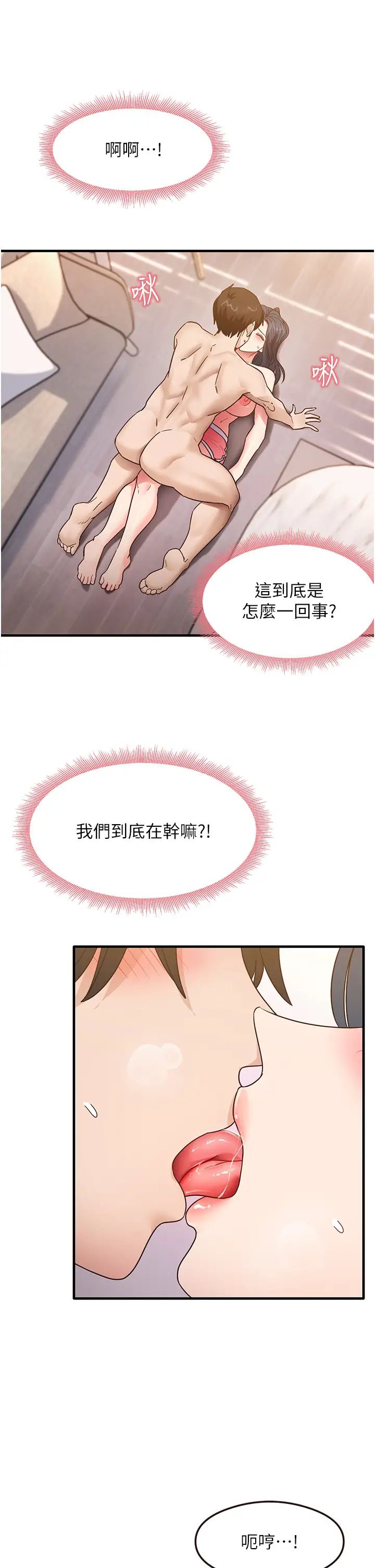 《尻試之神學習法》漫画 第4話-被揉胸揉到高潮