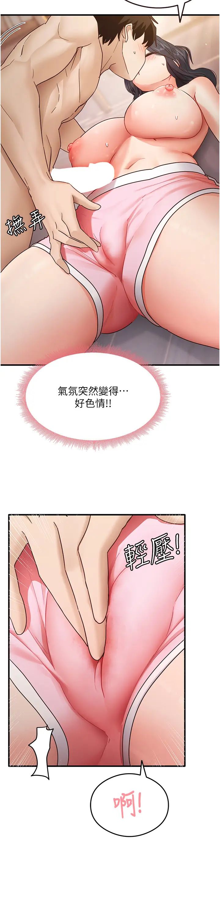 《尻試之神學習法》漫画 第4話-被揉胸揉到高潮