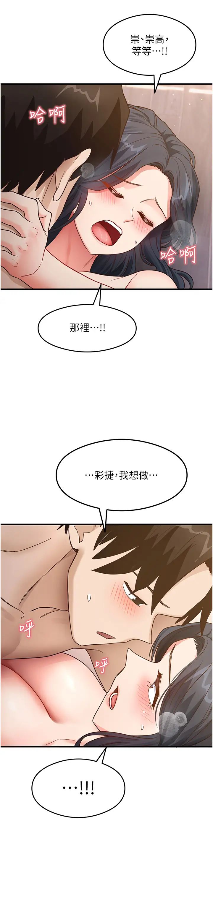 《尻試之神學習法》漫画 第4話-被揉胸揉到高潮