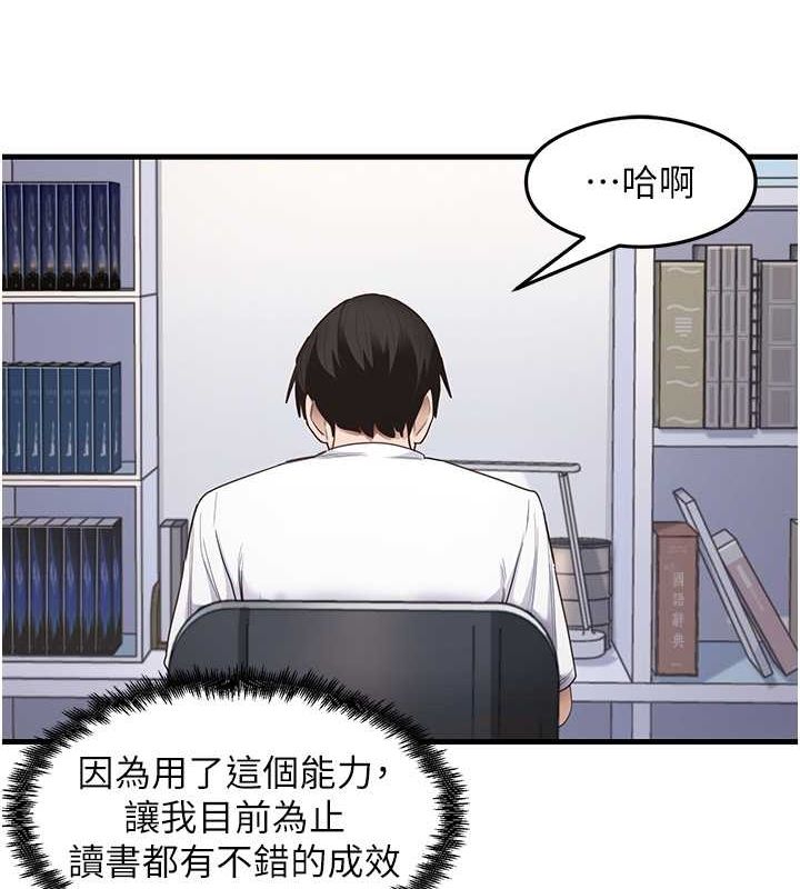《尻試之神學習法》漫画 第40話-被頂到無法思考了