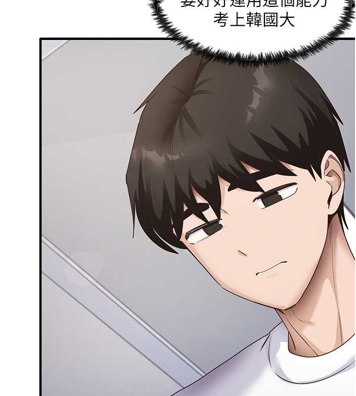 《尻試之神學習法》漫画 第40話-被頂到無法思考了