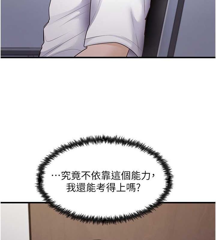 《尻試之神學習法》漫画 第40話-被頂到無法思考了
