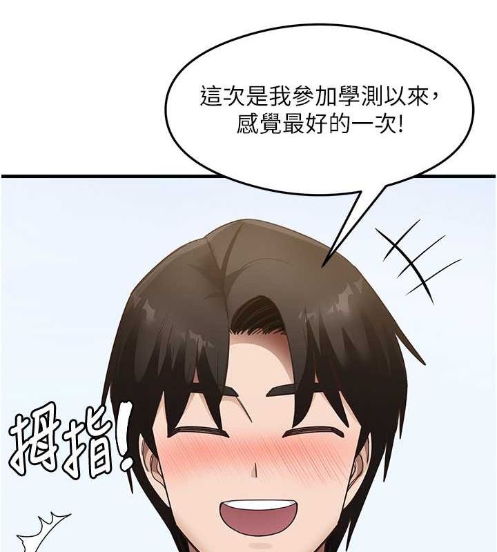 《尻試之神學習法》漫画 最終話-這是我的答案