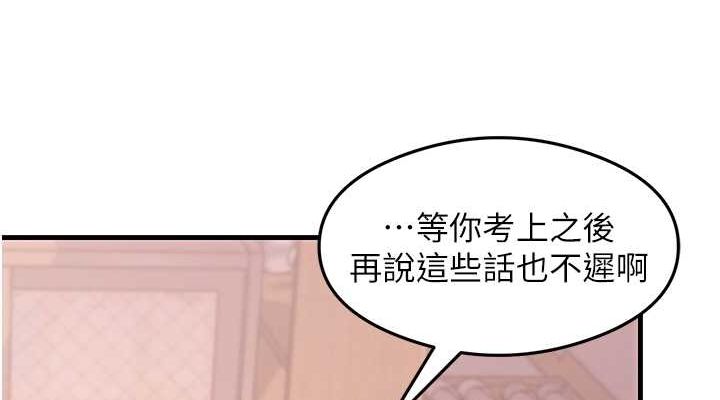 《尻試之神學習法》漫画 最終話-這是我的答案