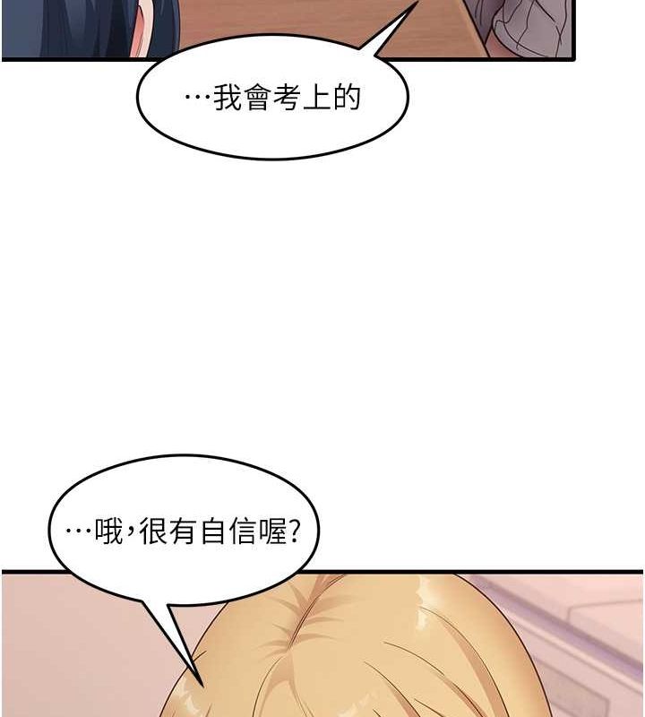 《尻試之神學習法》漫画 最終話-這是我的答案