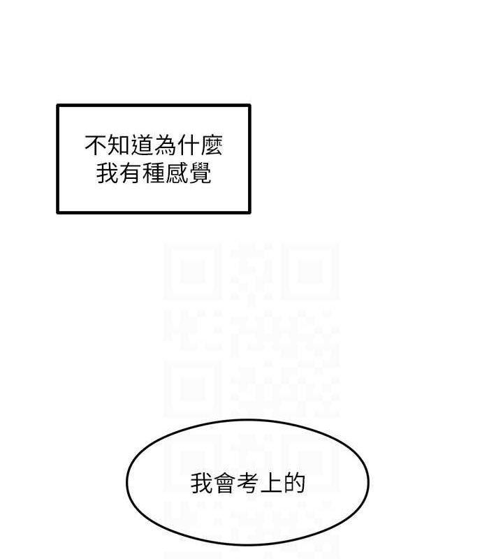 《尻試之神學習法》漫画 最終話-這是我的答案
