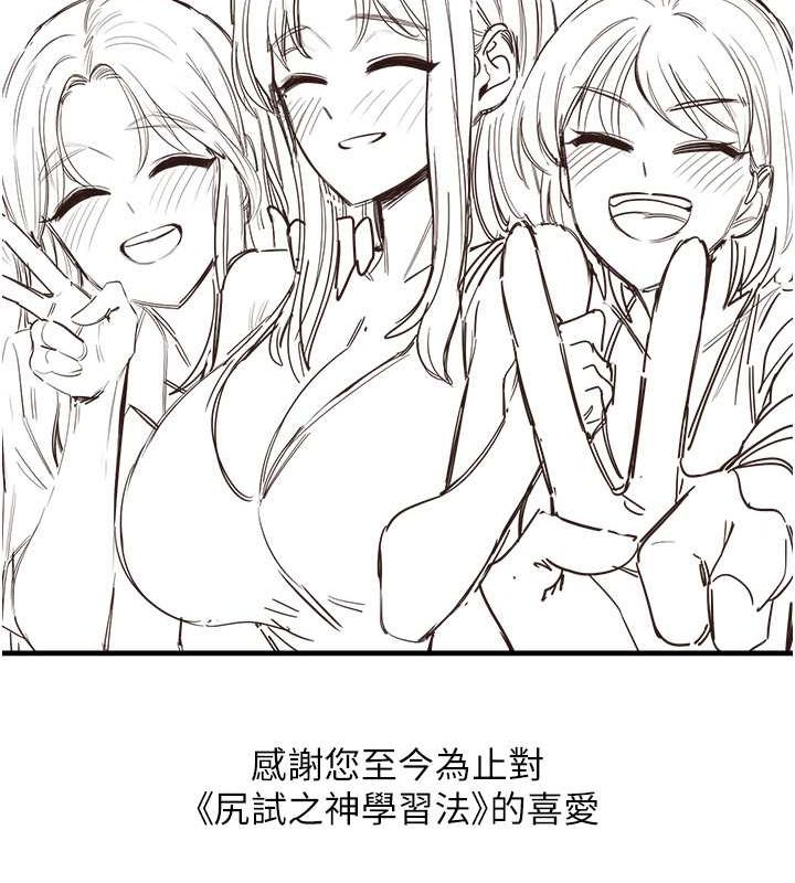 《尻試之神學習法》漫画 最終話-這是我的答案