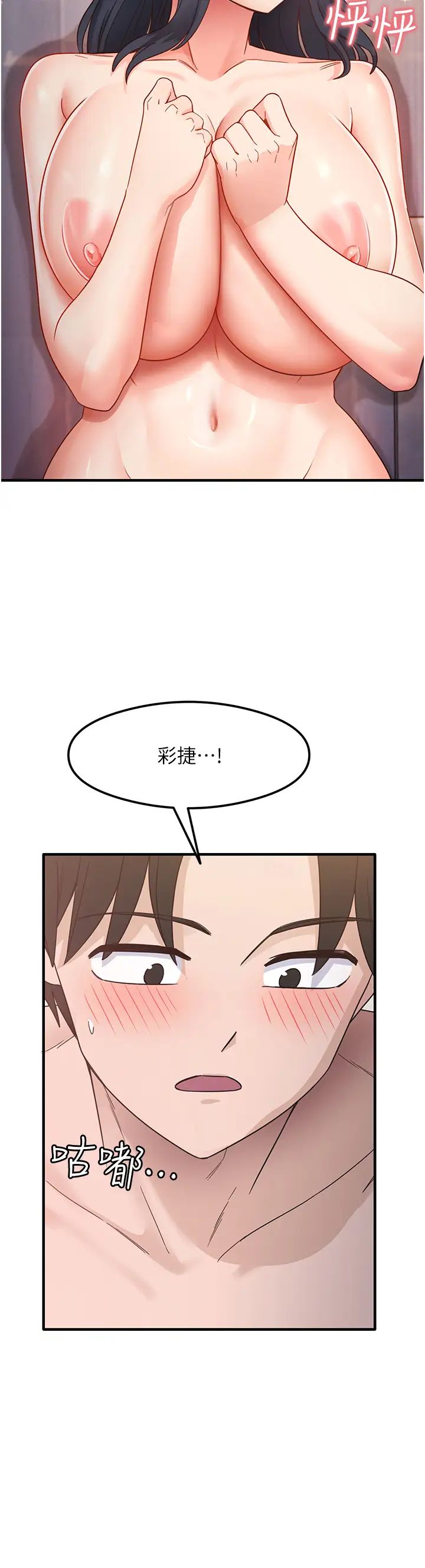 《尻試之神學習法》漫画 第5話-第一次開苞就潮吹♥