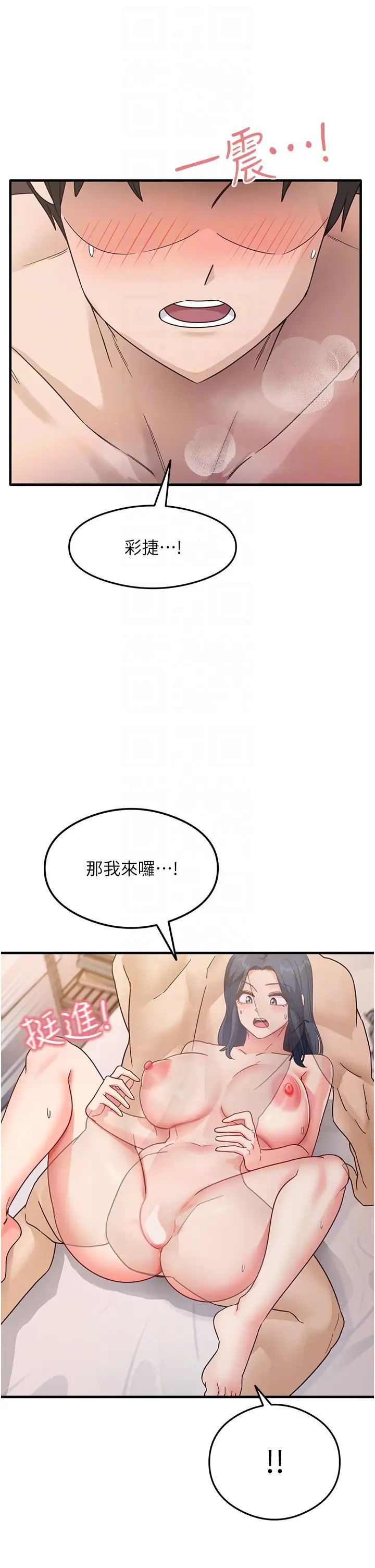 《尻試之神學習法》漫画 第5話-第一次開苞就潮吹♥