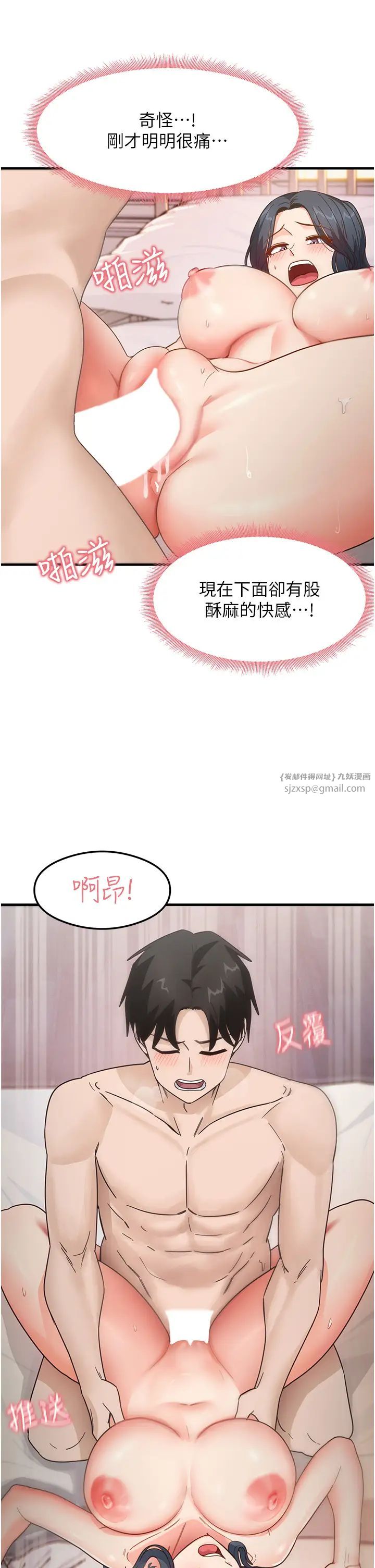 《尻試之神學習法》漫画 第5話-第一次開苞就潮吹♥