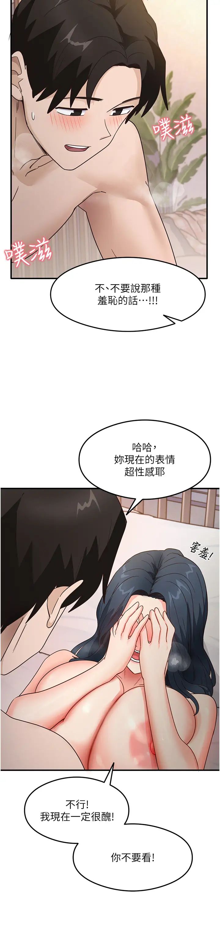 《尻試之神學習法》漫画 第5話-第一次開苞就潮吹♥