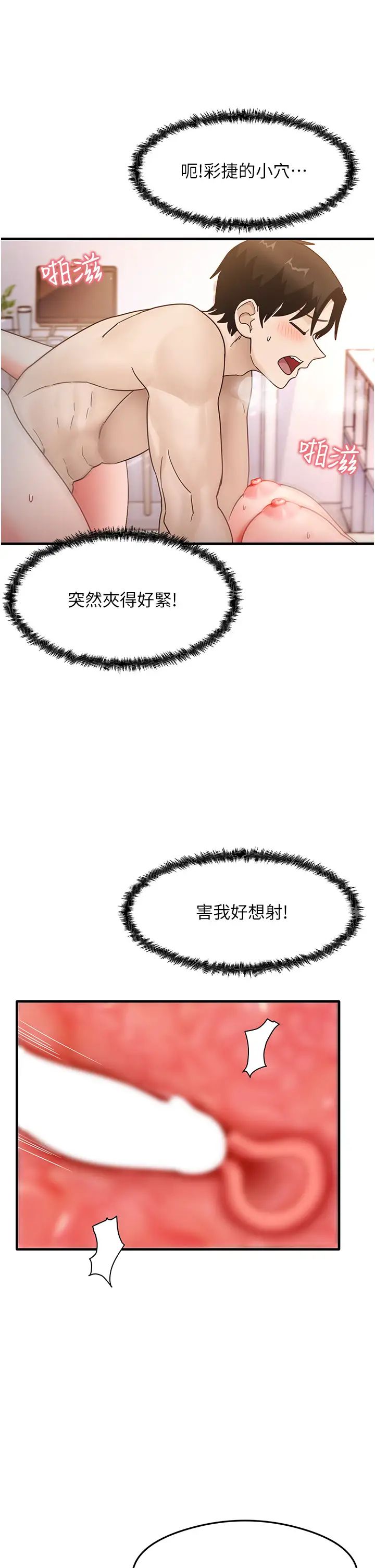 《尻試之神學習法》漫画 第5話-第一次開苞就潮吹♥