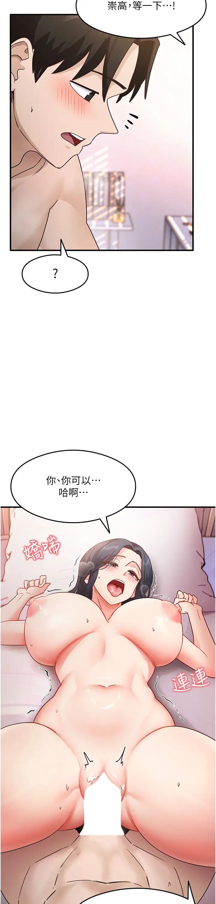 《尻試之神學習法》漫画 第5話-第一次開苞就潮吹♥