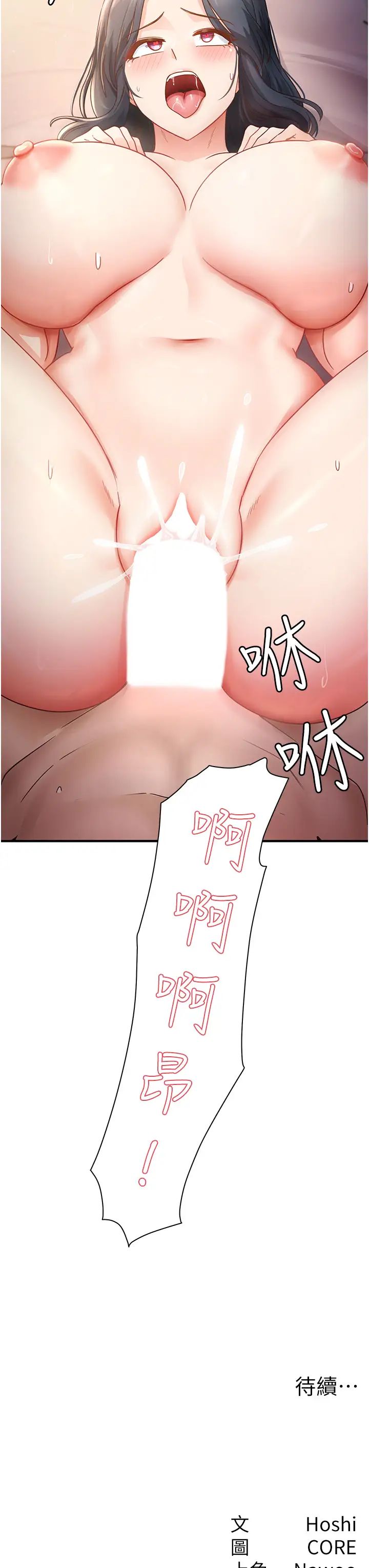 《尻試之神學習法》漫画 第5話-第一次開苞就潮吹♥