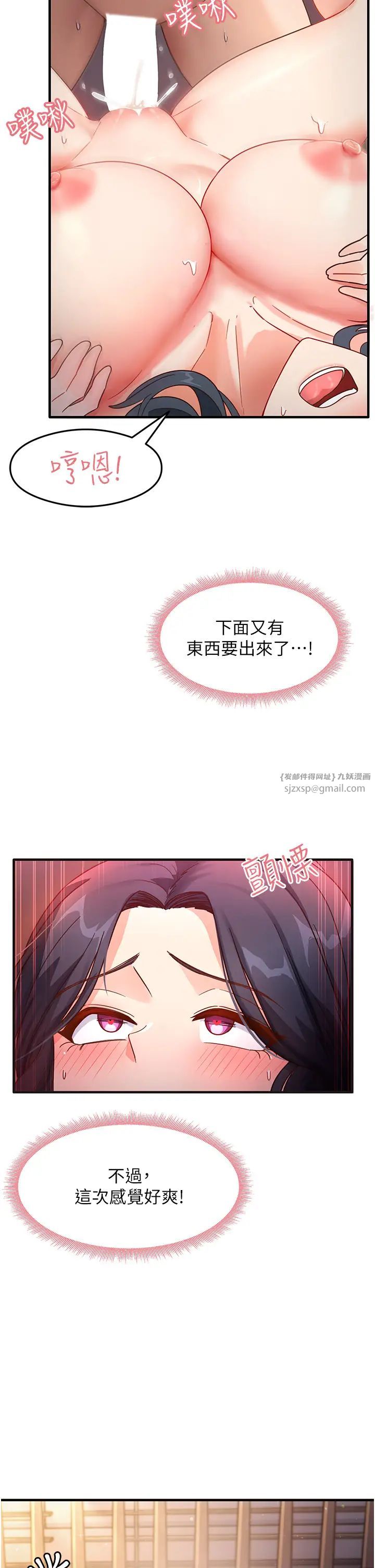 《尻試之神學習法》漫画 第6話-渾身濕透的性感胴體