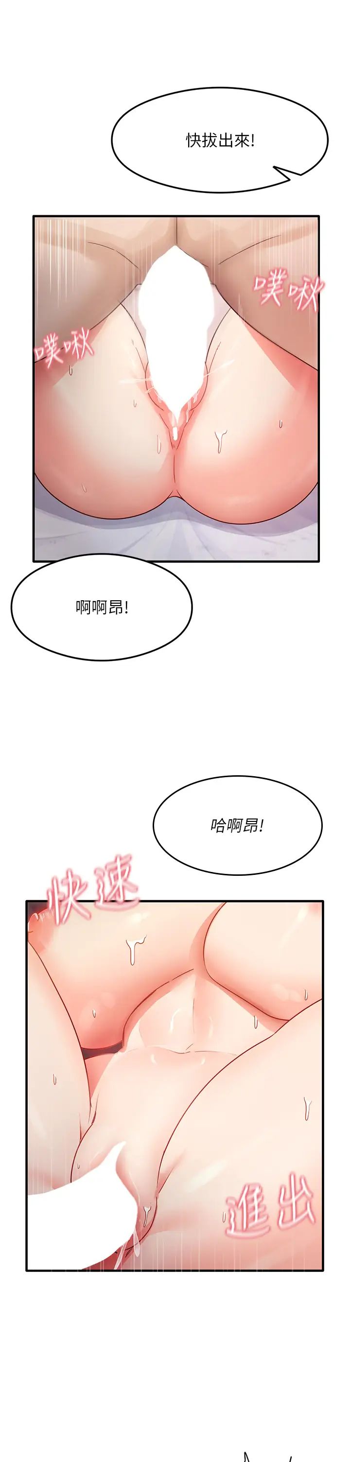 《尻試之神學習法》漫画 第6話-渾身濕透的性感胴體