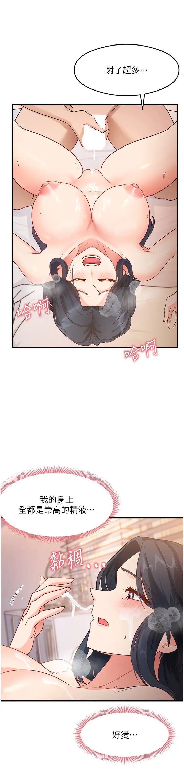 《尻試之神學習法》漫画 第6話-渾身濕透的性感胴體
