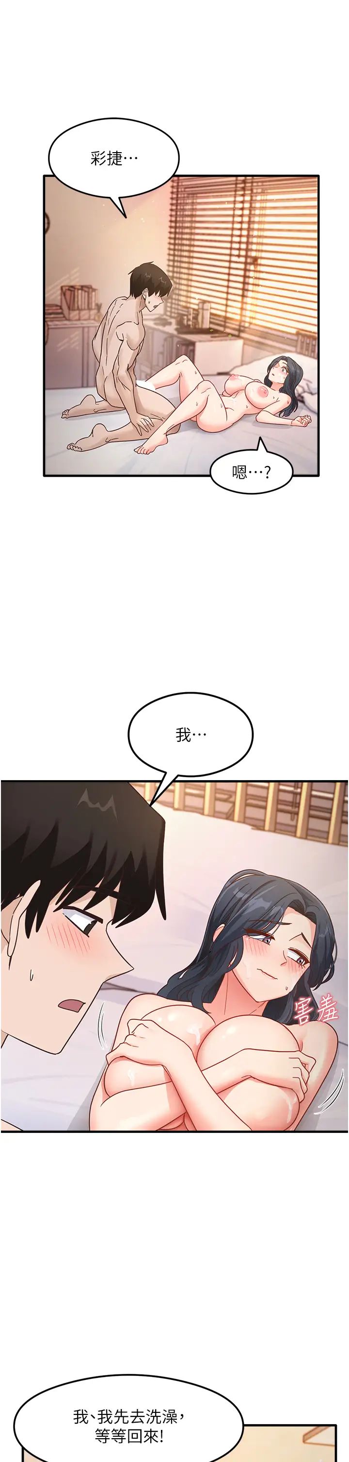 《尻試之神學習法》漫画 第6話-渾身濕透的性感胴體
