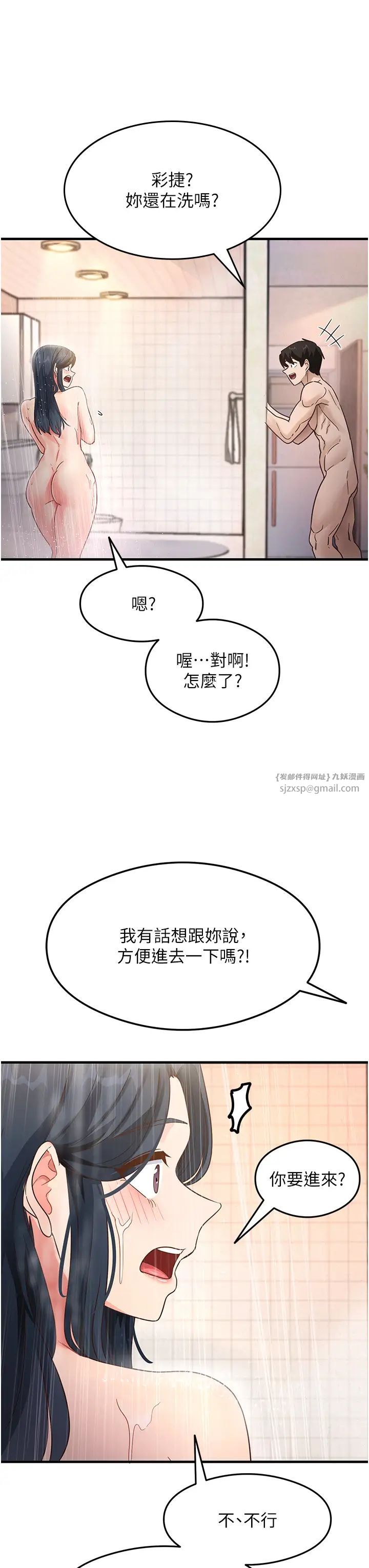 《尻試之神學習法》漫画 第6話-渾身濕透的性感胴體