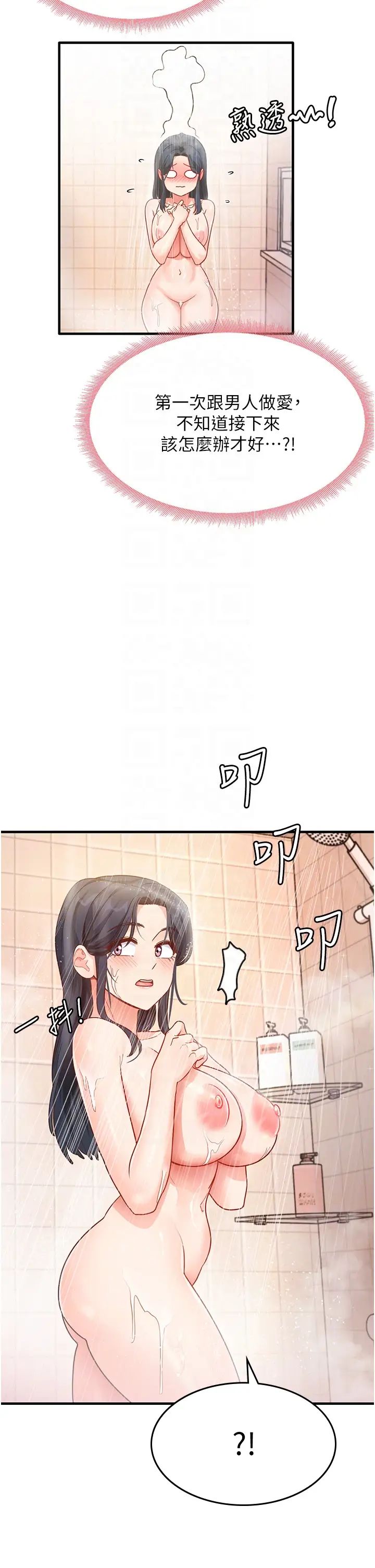 《尻試之神學習法》漫画 第6話-渾身濕透的性感胴體