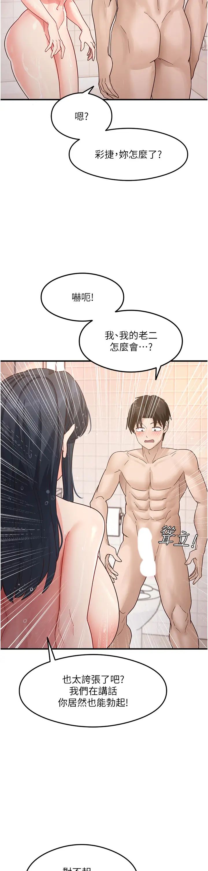 《尻試之神學習法》漫画 第6話-渾身濕透的性感胴體