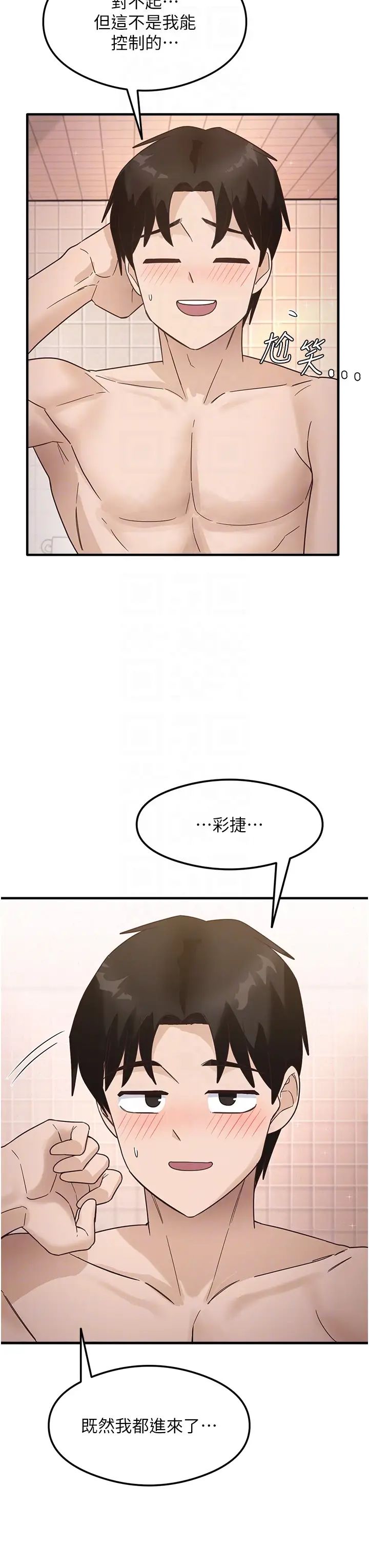 《尻試之神學習法》漫画 第6話-渾身濕透的性感胴體