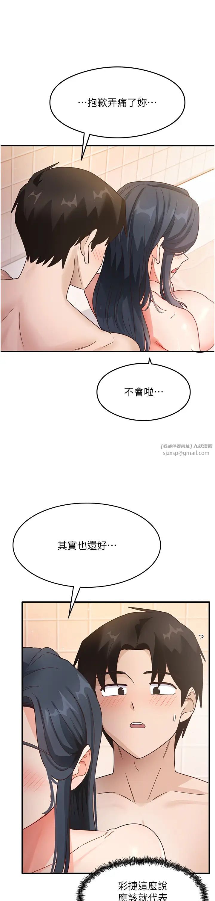 《尻試之神學習法》漫画 第6話-渾身濕透的性感胴體