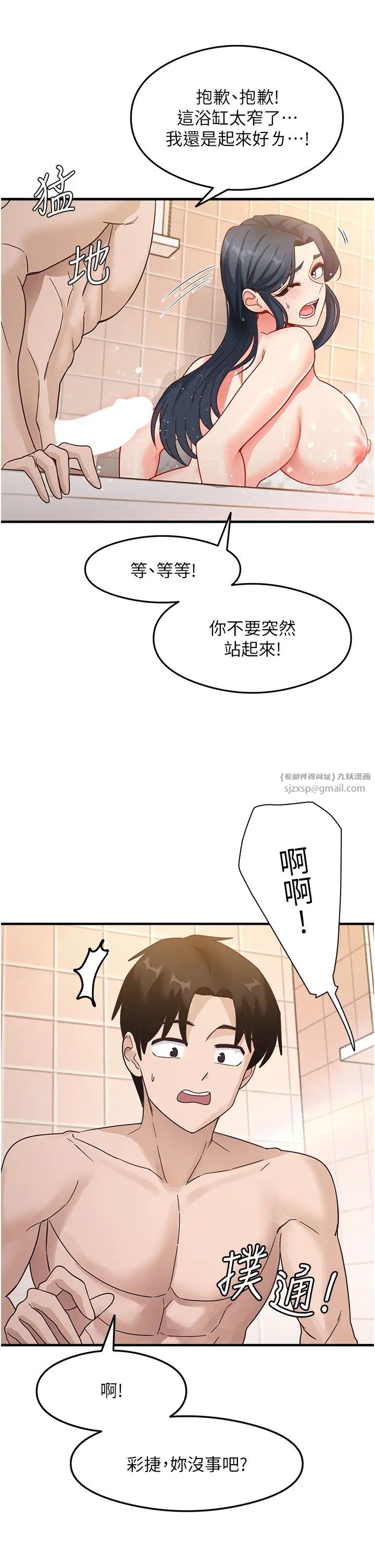 《尻試之神學習法》漫画 第6話-渾身濕透的性感胴體