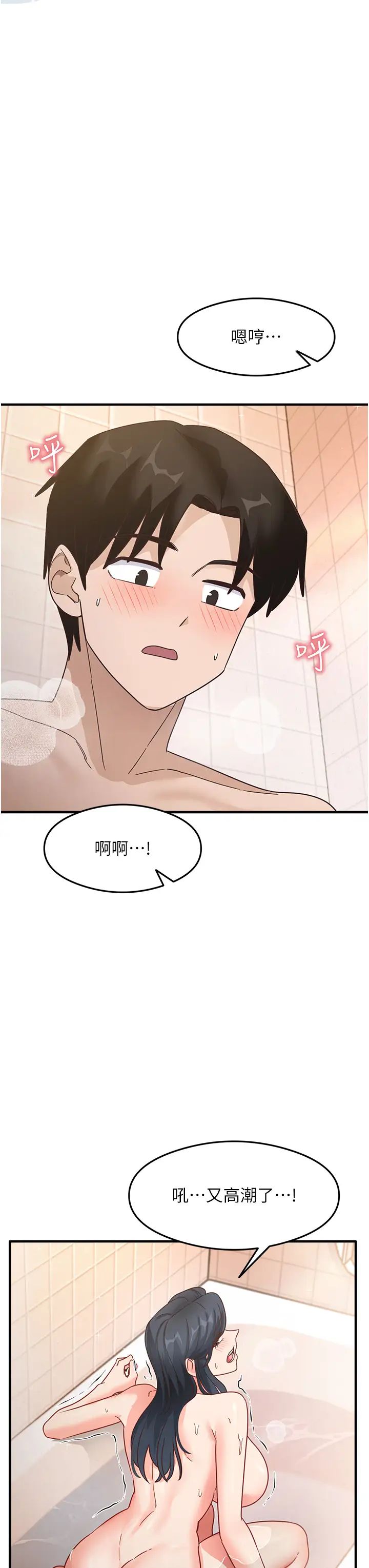 《尻試之神學習法》漫画 第6話-渾身濕透的性感胴體