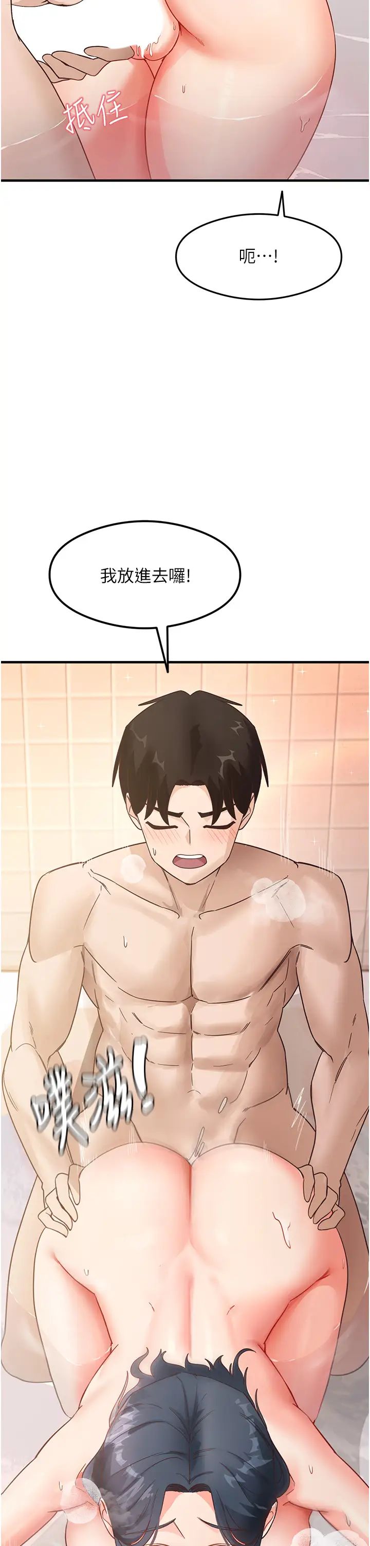 《尻試之神學習法》漫画 第6話-渾身濕透的性感胴體