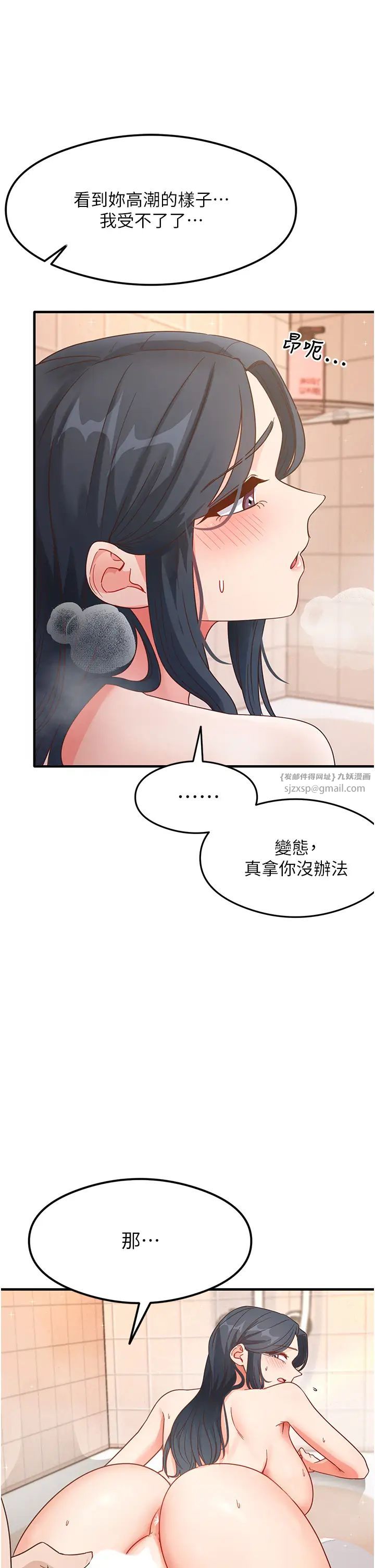 《尻試之神學習法》漫画 第6話-渾身濕透的性感胴體