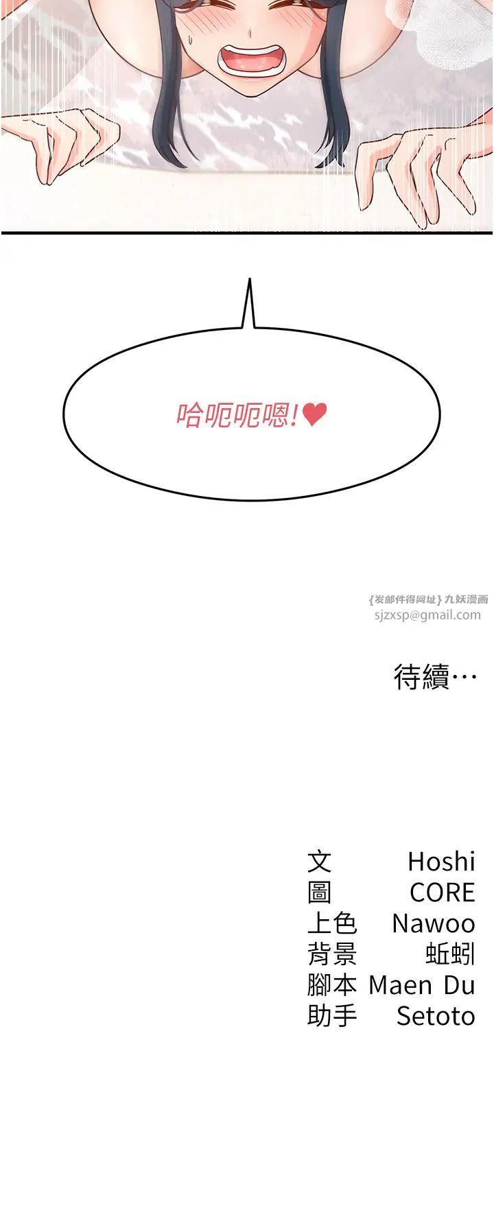 《尻試之神學習法》漫画 第6話-渾身濕透的性感胴體