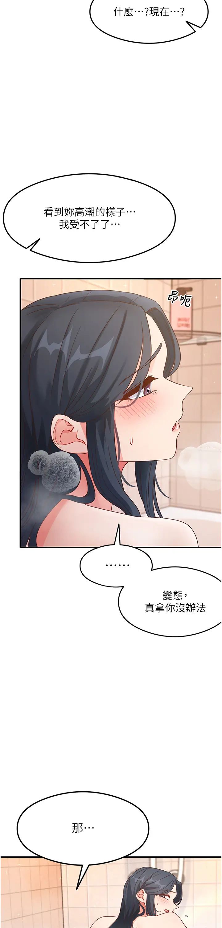 《尻試之神學習法》漫画 第7話-爽到快升天是正常的嗎?