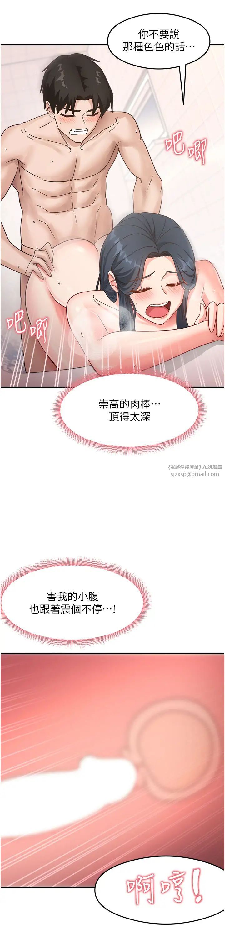 《尻試之神學習法》漫画 第7話-爽到快升天是正常的嗎?