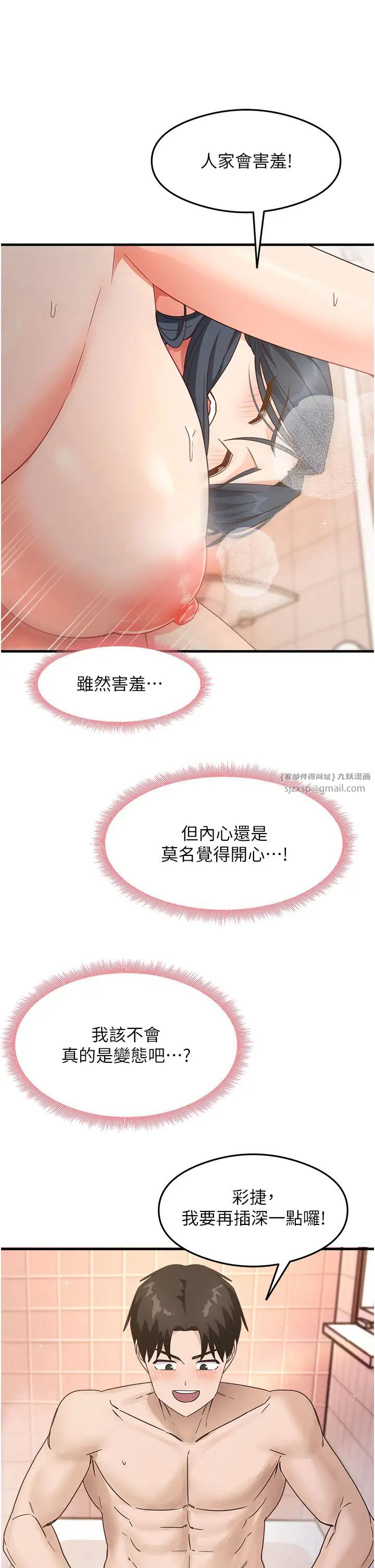 《尻試之神學習法》漫画 第7話-爽到快升天是正常的嗎?