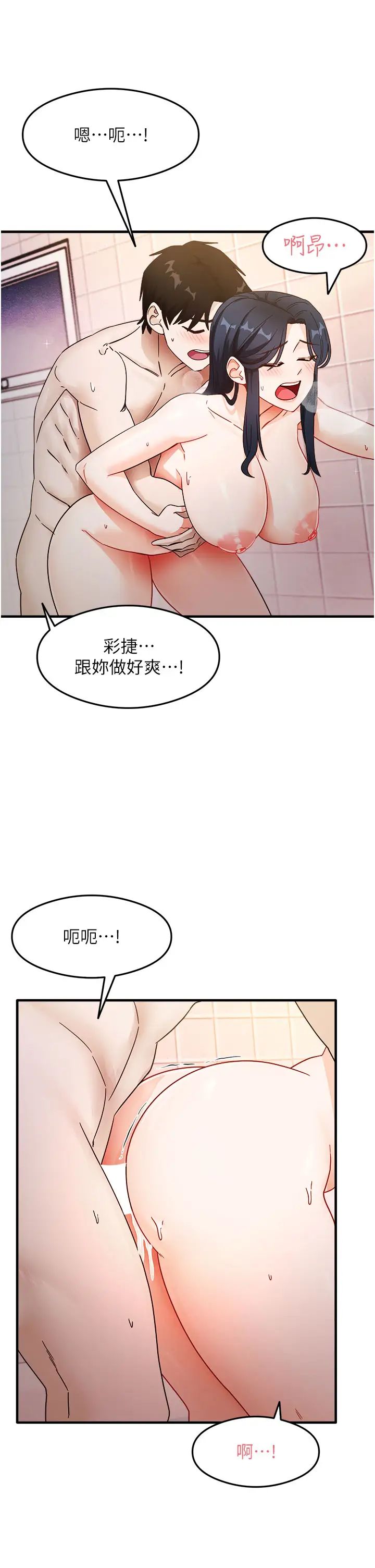 《尻試之神學習法》漫画 第7話-爽到快升天是正常的嗎?