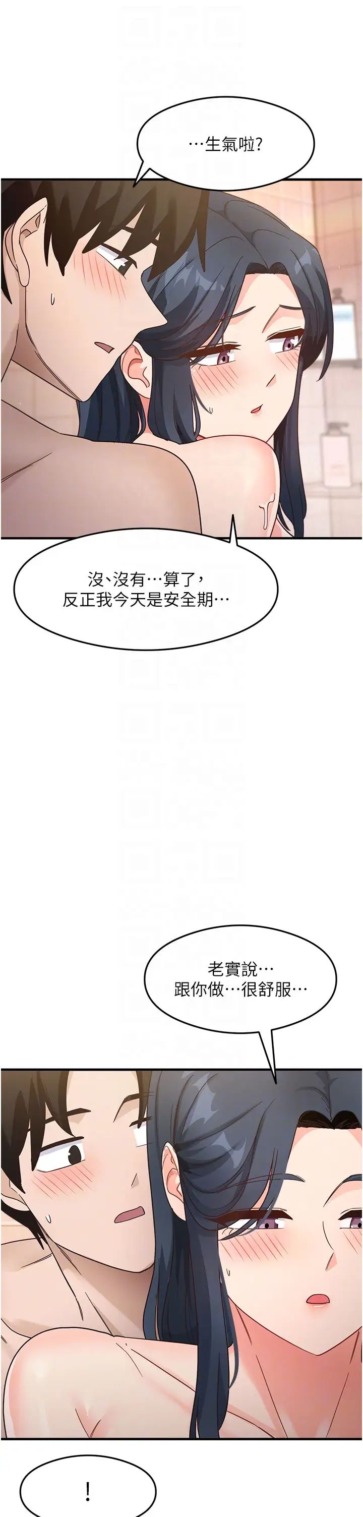 《尻試之神學習法》漫画 第7話-爽到快升天是正常的嗎?