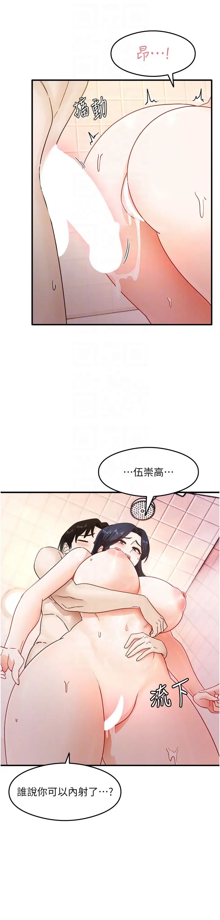 《尻試之神學習法》漫画 第7話-爽到快升天是正常的嗎?