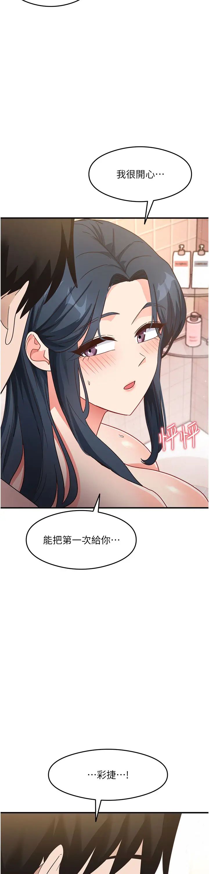 《尻試之神學習法》漫画 第7話-爽到快升天是正常的嗎?
