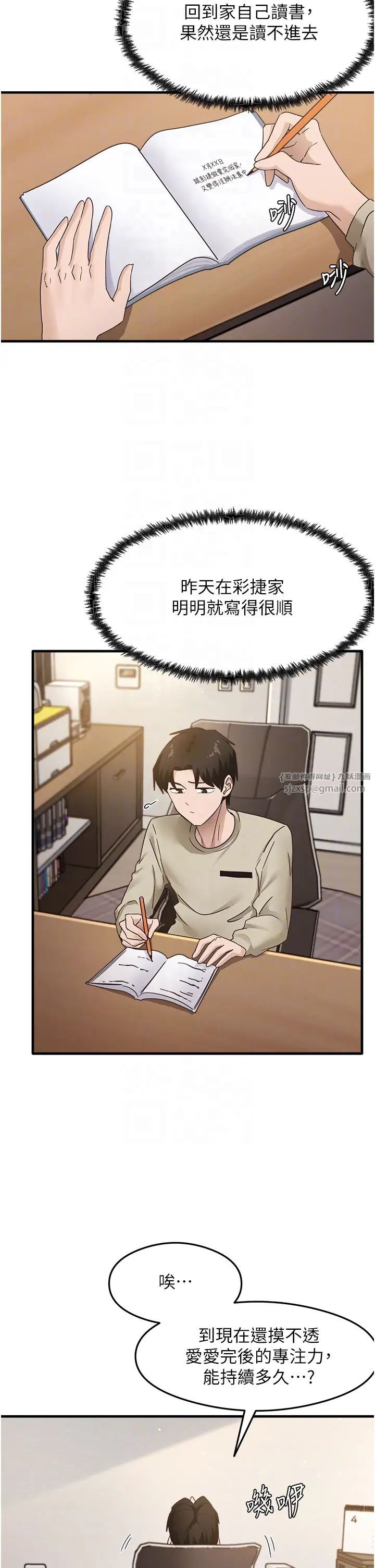《尻試之神學習法》漫画 第7話-爽到快升天是正常的嗎?