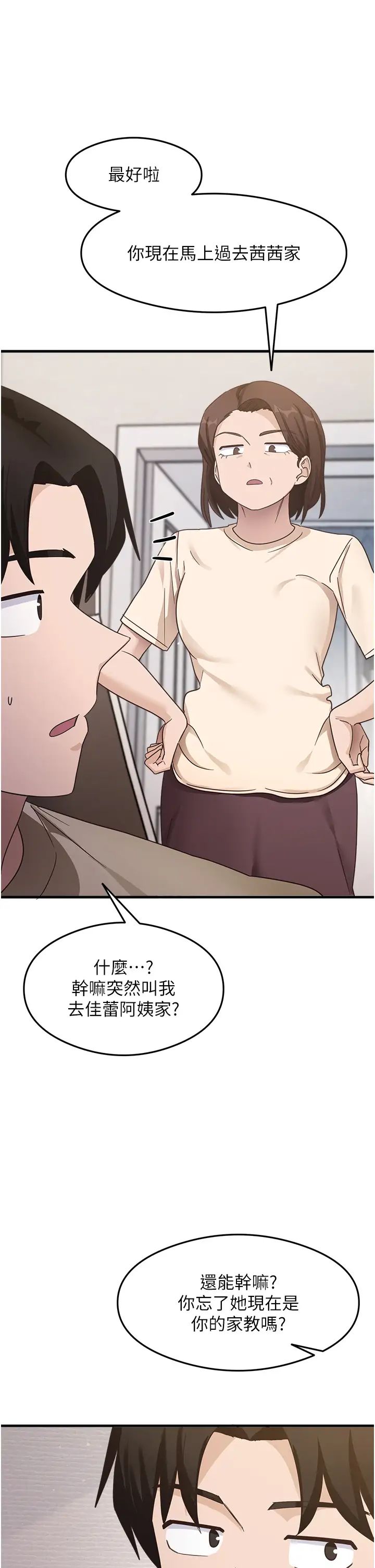 《尻試之神學習法》漫画 第7話-爽到快升天是正常的嗎?