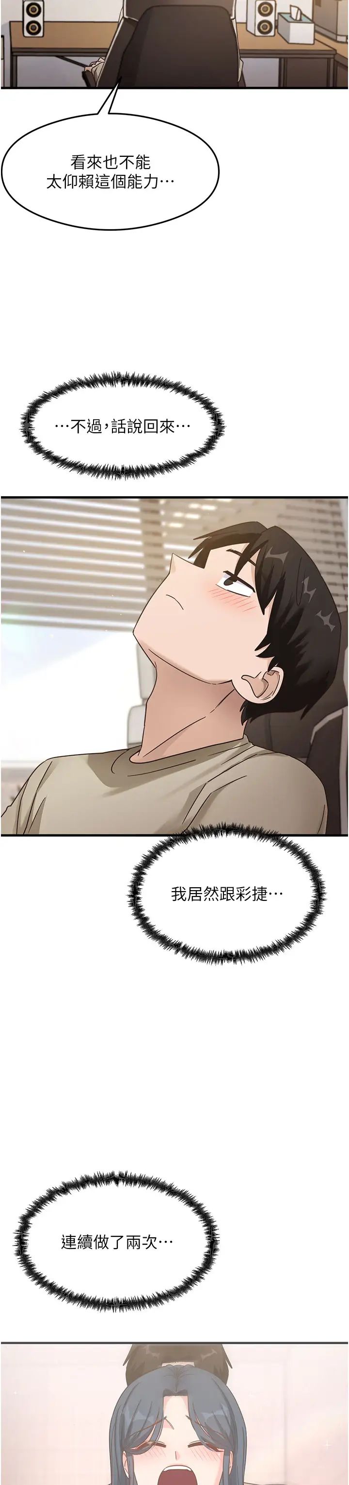 《尻試之神學習法》漫画 第7話-爽到快升天是正常的嗎?
