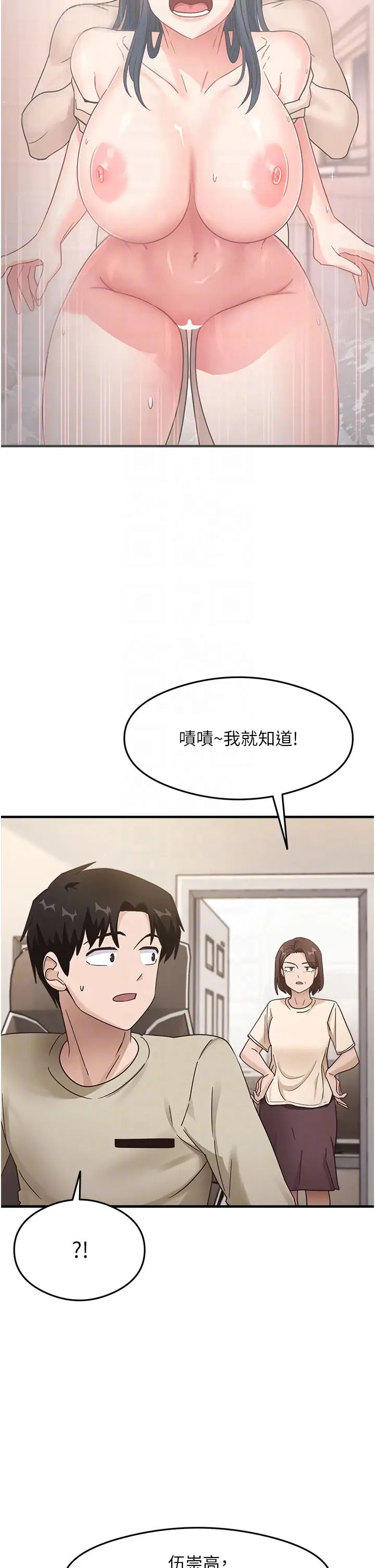 《尻試之神學習法》漫画 第7話-爽到快升天是正常的嗎?