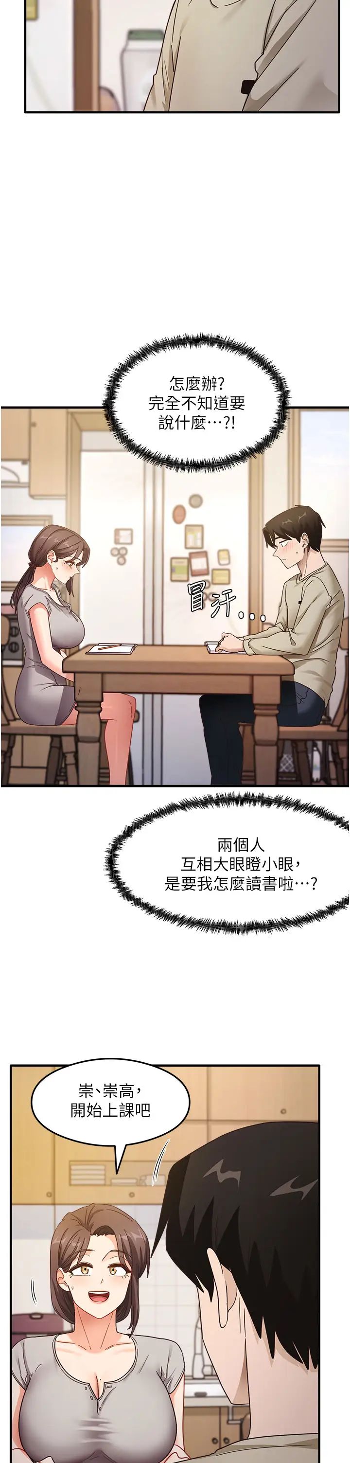 《尻試之神學習法》漫画 第7話-爽到快升天是正常的嗎?