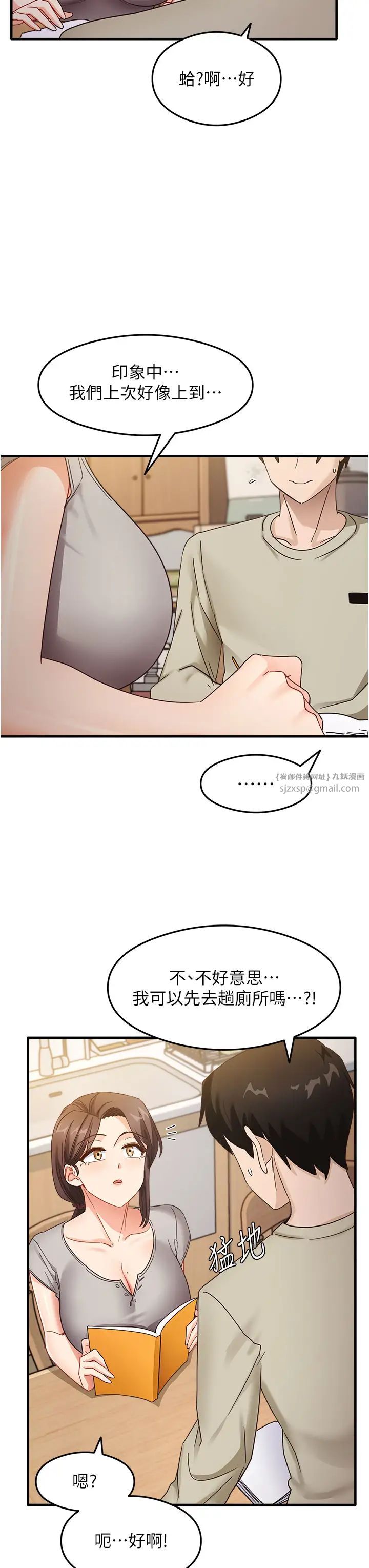 《尻試之神學習法》漫画 第7話-爽到快升天是正常的嗎?