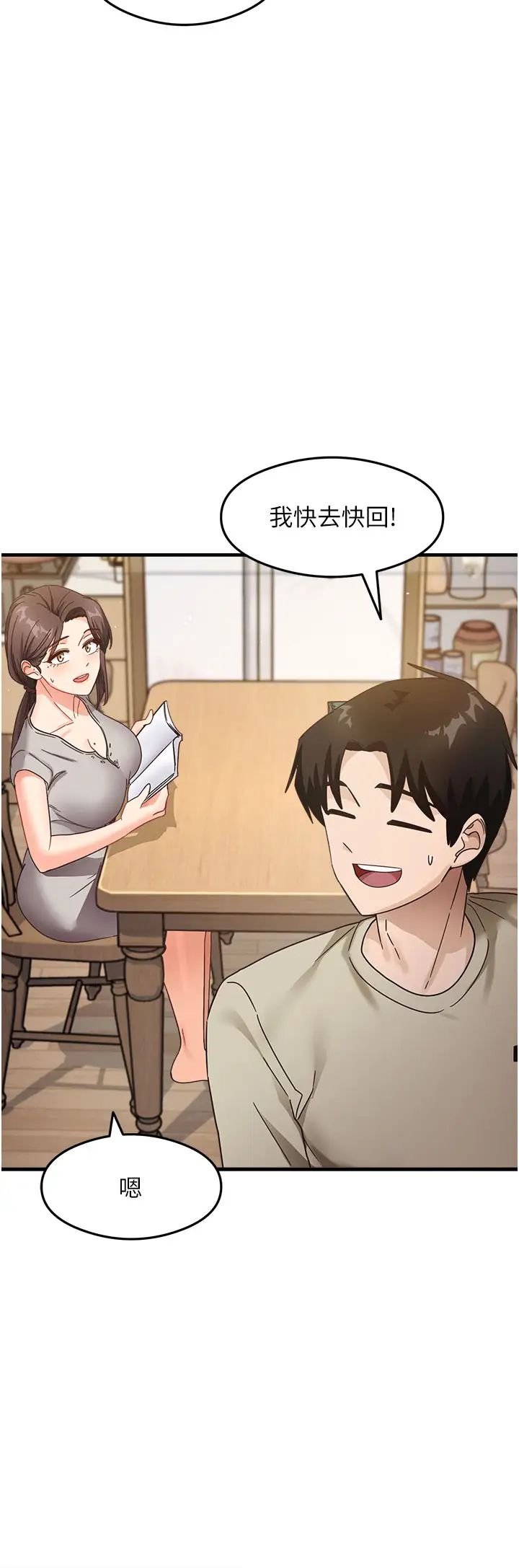 《尻試之神學習法》漫画 第7話-爽到快升天是正常的嗎?