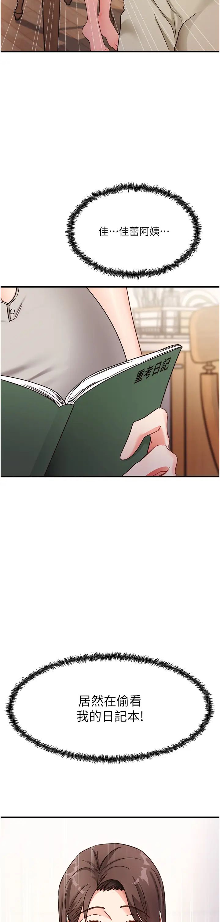 《尻試之神學習法》漫画 第7話-爽到快升天是正常的嗎?
