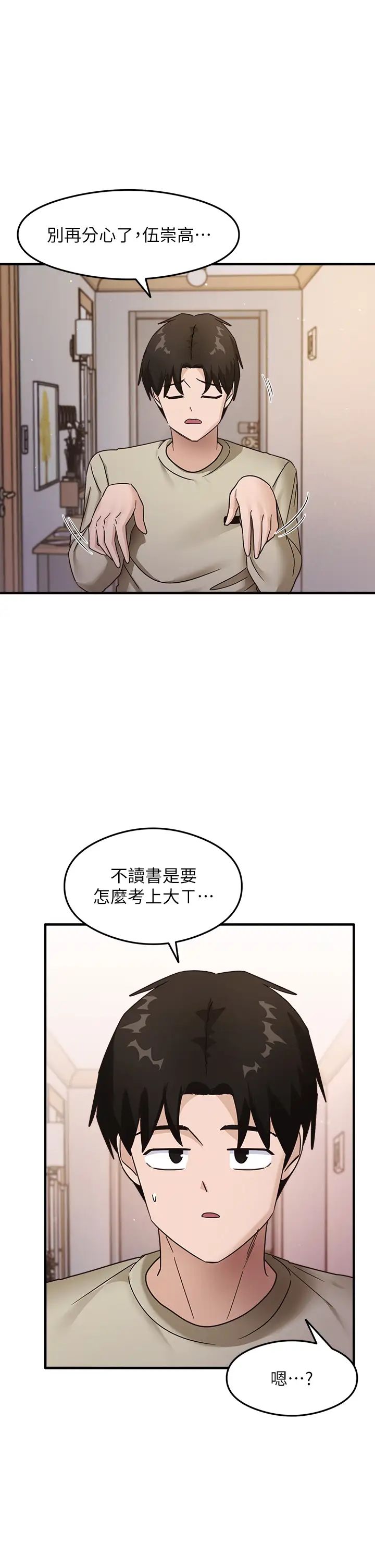 《尻試之神學習法》漫画 第8話-口爆鄰居阿姨