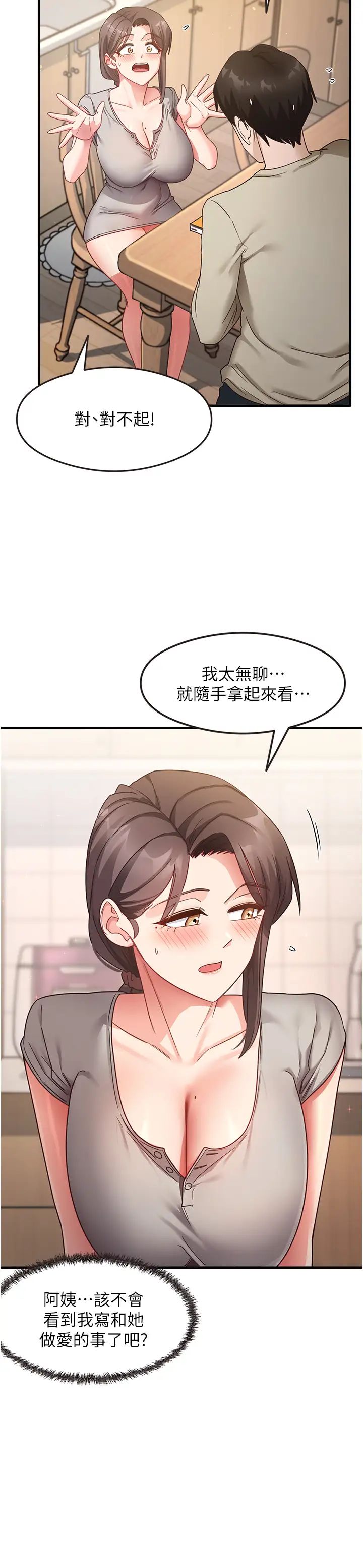《尻試之神學習法》漫画 第8話-口爆鄰居阿姨