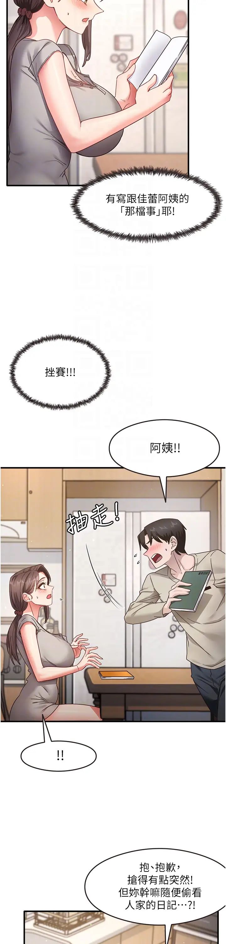 《尻試之神學習法》漫画 第8話-口爆鄰居阿姨